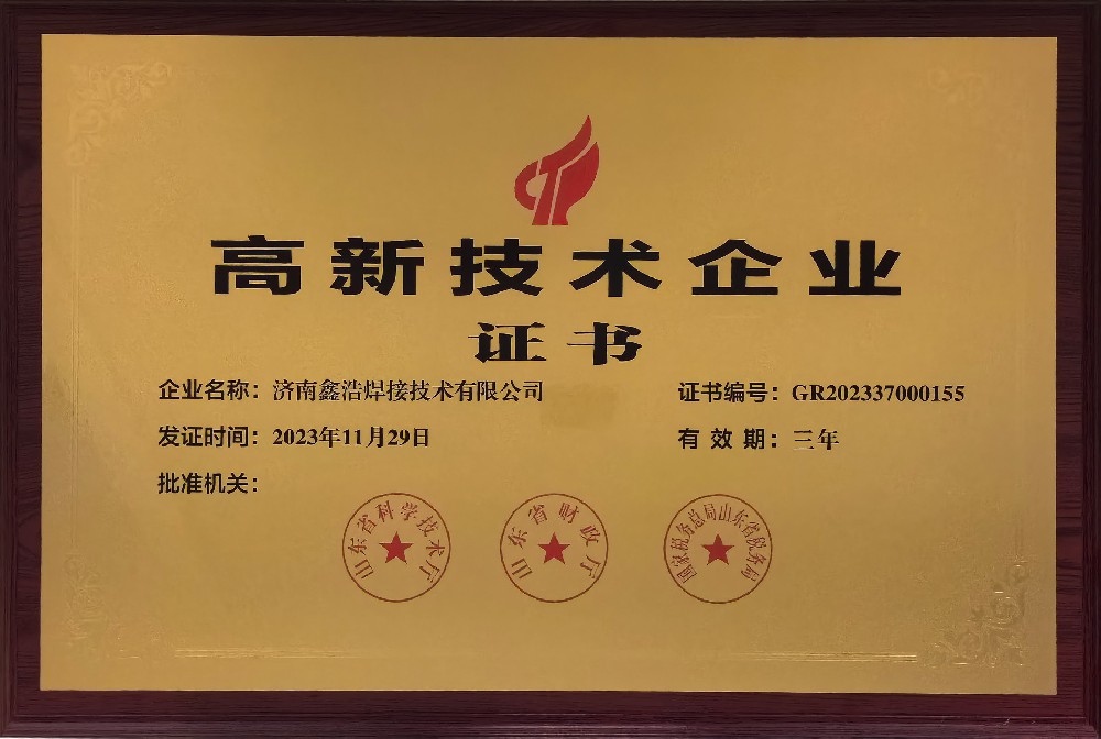 高新技術企業證書展示